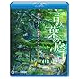 劇場アニメーション 『言の葉の庭』 (サウンドトラックCD付) [Blu-ray]