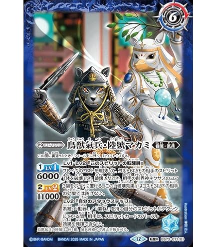 Amazon.co.jp: バトルスピリッツ 英雄獣の翼刃ディオハルパー