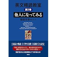 英文精読教室 第1巻〜6巻　柴田・村上ハイブ・リット　ロングマン英和　柴田元幸 音声DL付】新装版 柴田元幸ハイブ・リット | 柴田 元幸 |本