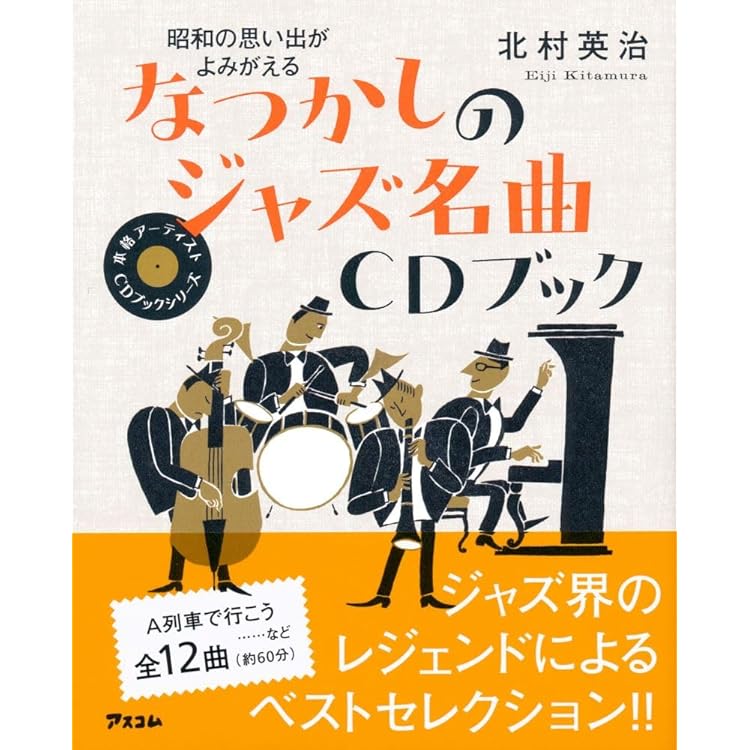 Amazon.co.jp: 北村栄治のすべて - 北村英治: ミュージック