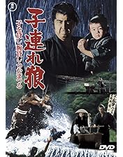 Amazon.co.jp: 子連れ狼 DVD-BOX 二河白道の巻 (4枚組) : 若山