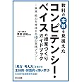 教科の本質を見据えたコンピテンシー・ベイスの授業づくりガイドブック ―資質・能力を育成する15の実践プラン―