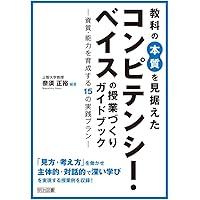 学習指導要領の未来―生活科・総合そして探究がつくる令和の学校教育