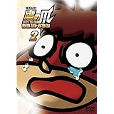 Amazon 秘密結社 鷹の爪 カウントダウン 第1巻 Dvd アニメ