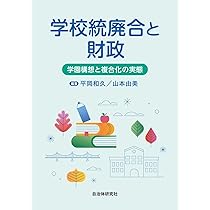 【中古】現代アメリカ学校再編政策と「地域再生」:学校統廃合か、地域と教育の刷新か 中古】 現代アメリカ学校再編政策と「地域再生」:学校統廃合か、地域と