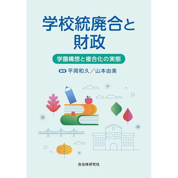 季刊人間と教育 130号・2026年夏 (130号) | 民主教育研究所 |本 | 通販