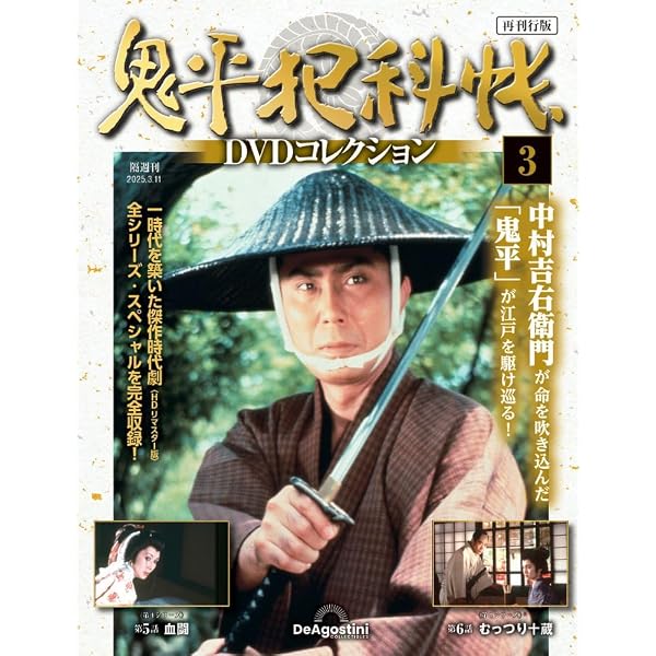 Amazon.co.jp: 鬼平犯科帳DVDコレクション 全81巻セット : 本
