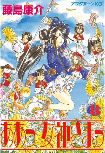 ああっ女神さまっ コミック 全48巻完結セット (アフタヌーンKC) d2ldlup Amazon.co.jp: ああっ女神さまっ コミック 全48巻完結セット