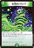 デュエル・マスターズ DM23BD5 31/60 お清めトラップ（R） エキサイティング・デュエパ・デッキ 「不敬なり！真邪眼騎士団」