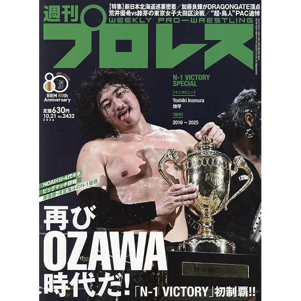 新日本プロレスWRESTLEKINGDON20詳報&棚橋弘至引退記念号 2026年 1/26