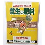 【10袋】 レバープランツ ボカシ肥料 芝生の肥料 7-7-7 2kg レバートルフ タ種代不