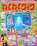 パウパトファン わくわくワーク号
