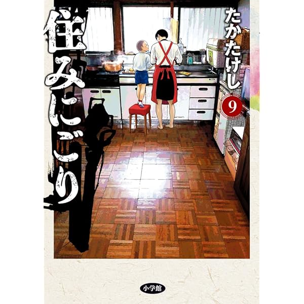 Amazon.co.jp: 罪悪 (ビッグコミックス) : 押見 修造: 本