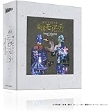 【Amazon.co.jp限定】ミュージカル『憂国のモリアーティ』Song Collection -Op.4/Op.5- (特装版) (初回生産限定盤) (メガジャケ付)