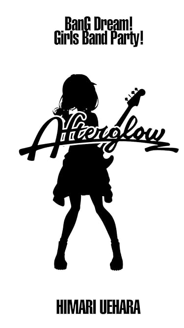 2020年冬アニメ - ガルパ 上原ひまり Afterglow