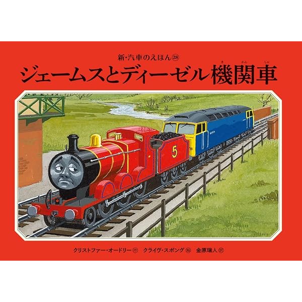 Amazon.co.jp: 汽車のえほんコレクション (きかんしゃトーマスの本 