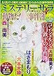 MYSTERY sara (ミステリーサラ)2018年3月号