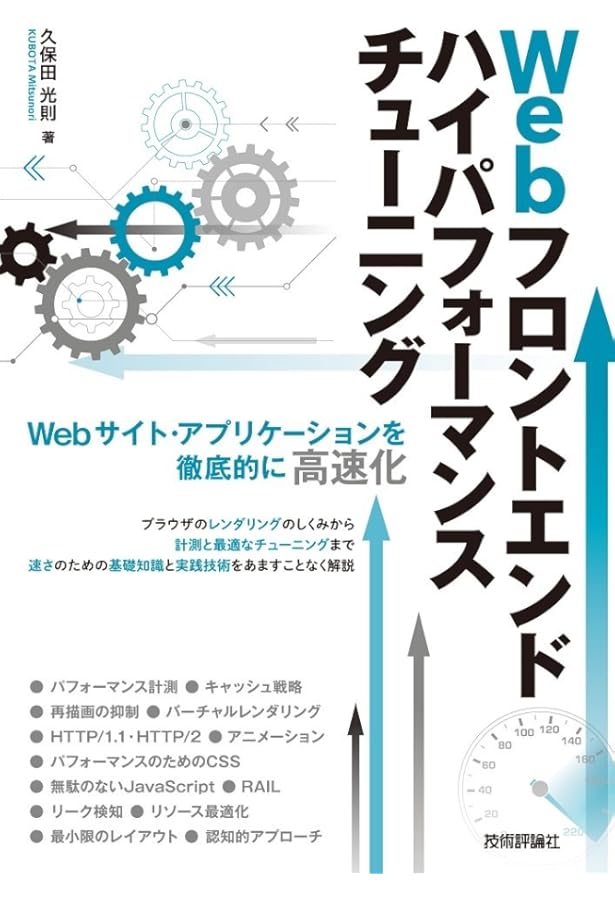 フロントエンド開発入門 プロフェッショナルな開発ツールと設計・実装