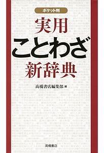 故事ことわざ辞典 61oryiqOppL._AC_UF350,