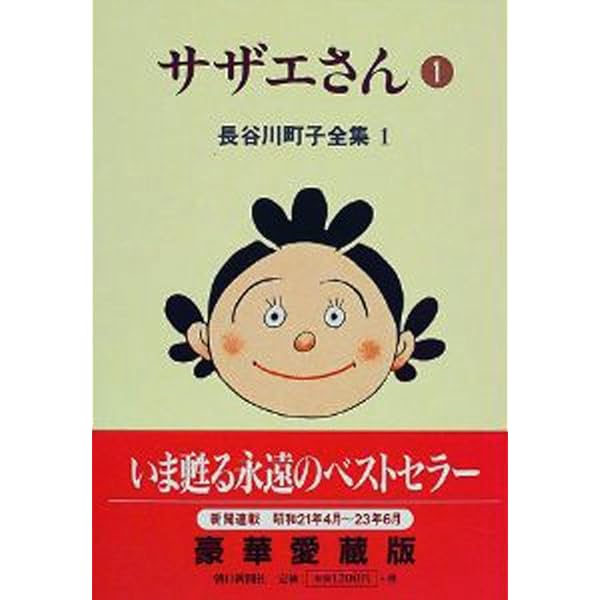 サザエさん 全46冊セット : 全45巻完結コミックセット+「カラー版