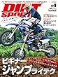 DIRT SPORTS (ダートスポーツ)2018年 9月号 [雑誌]