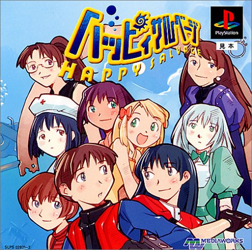 ハッピィサルベージ