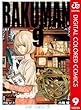 バクマン。 カラー版 9 (ジャンプコミックスDIGITAL)
