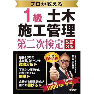 Amazon.co.jp 売れ筋ランキング: 土木施工管理技術検定 の中で最も人気