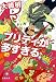 プリティが多すぎる (文春文庫 お 58-2)