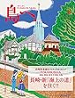島へ。 Vol.100 2018年 8月号 [雑誌]