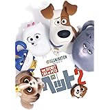 ペット2 [DVD]