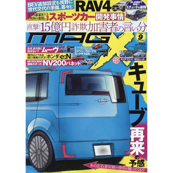 ニューモデルマガジンX 2024年 07 月号 [雑誌] |本 | 通販 | Amazon