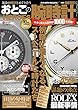 おとこの腕時計HEROES 2018年6月号