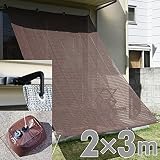 山善(YAMAZEN) 涼風シェード(2×3m) レギュラーフックセット/ ウォーターウェイトセット BRGS-2030＆NYZF-R＆NYZF-WW ブラウン