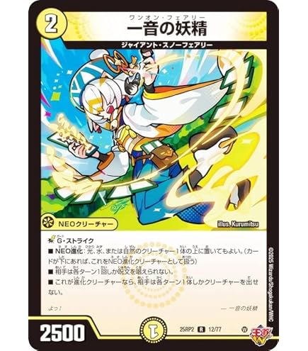 Amazon.co.jp: デュエルマスターズ 王道W 一音の妖精 (レア