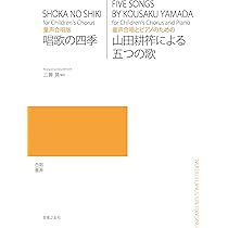 NEW 東京混声合唱団愛唱曲集[新訂版]唱歌の四季 (New東京混声
