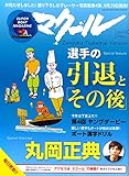 マクール 2017年10月号