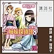 三姉妹探偵団 8 人質篇