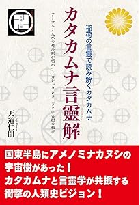 岡本天明・口語訳】 水穂伝 | 山口志道, 岡本天明(口語訳) |本 | 通販