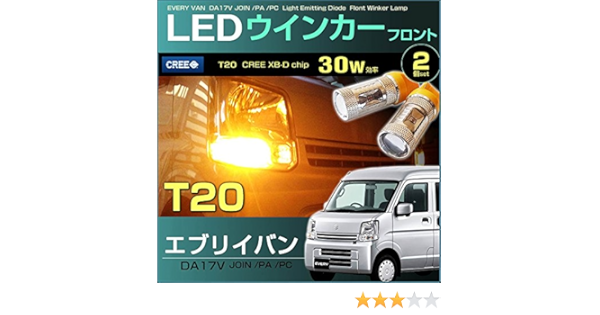 Amazon ｌｅｄ フロントウインカーランプ エブリイ バン ｅｖｅｒｙ ｄａ１７ｖ 系 エブリィ えぶりい ｔ２０ ピンチ部違い対応 ｃｒｅｅ ｌｅｄ ウィンカー サイドマーカー 車 バイク
