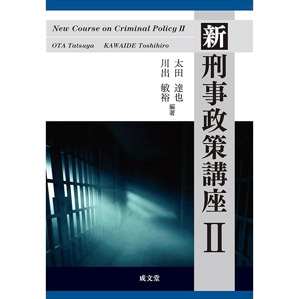 コンメンタール少年事件手続法 | 河原俊也, 河原俊也 |本 | 通販 | Amazon