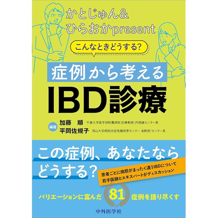 Amazon.co.jp: IBD診療の極意 : 酒匂 美奈子, 河口 貴昭: Japanese Books