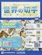 世界の切手コレクション (201)2018年 7/25 号 [雑誌]