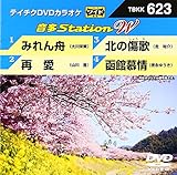 テイチクDVDカラオケ 音多Station W