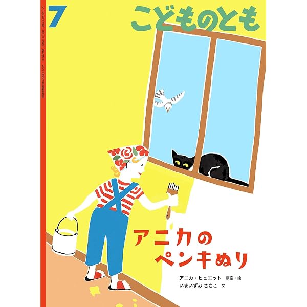 あかい みと とり (かがくのとも2026年1月号) | 多田 多恵子, 江口