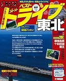 まっぷるベストドライブ東北'12
