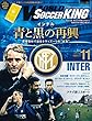 ワールドサッカーキング2015年 11月号 [雑誌]