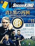 ワールドサッカーキング2015年 11月号 [雑誌]
