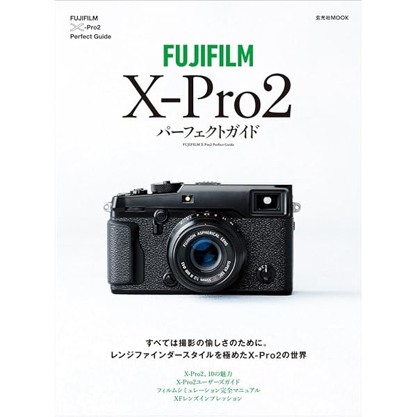 Amazon.co.jp: フジフイルム X-Pro2 WORLD (日本カメラMOOK) : 本