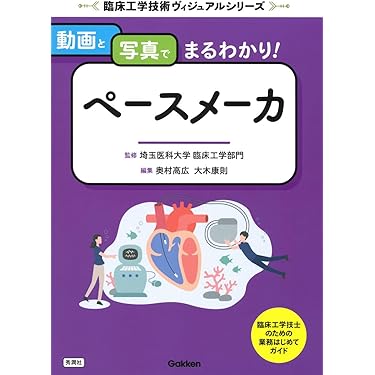 臨床工学講座 10冊セット 商品詳細ページ | メディカルブックセンター
